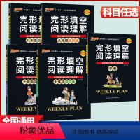 完形填空理解阅读 中考 [正版]2024版绿卡图书英语阅读理解完型填空七7八8九9年级中考周周练