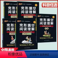完形填空理解阅读 中考 [正版]2024版绿卡图书英语阅读理解完型填空七7八8九9年级中考周周练