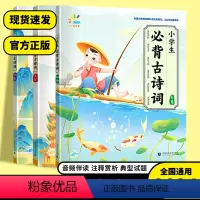 小学生必背古诗文初级阶段(一二年级) 小学通用 [正版]2024版一起同学一二三年级四年级五六年级小学生必背古诗词初阶中
