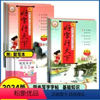 下册 同步字帖 人教版 小学一年级 [正版]2024版好字行天下一年级二年级三年级四年级五六年级上册书写规范字标准字帖人