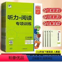 英语听力与阅读专项训练人教PEP版 三年级上 [正版]2024版53小学基础练三四年级五年级六上册英语听力与阅读专项训练