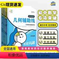 初中数学❤几何辅助线 初中通用 [正版]2024版七八九年级数学计算题人教版初一二数学应用题函数几何模型辅助线78年级上