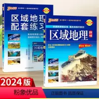 区域地理+区域地理练习册套装2本 高中通用 [正版]2024版PASS绿卡图书区域地理+区域地理配套练习册高中图文详解地