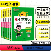 语文人教版 一年级上 [正版]2023秋阳光同学单元分类复习真题练一二三年级四年级五年级六年级上册语文人教版小学同步归类