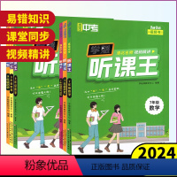 数学❤️通用版 七年级/初中一年级 [正版]2024版直击中考学魁听课王七年级八年级九年级上下册语文数学英语物理化学历史