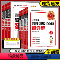 小学语文阅读训练100篇⭐超详解 小学一年级 [正版]2024版小学语文阅读训练100篇超详解一年级二年级三年级四年级五