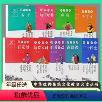 百家姓❤️国学经典 [正版]中华传统文化教育必读丛书一二年级三年级四年级五年级六年级国学经典千字文唐诗宋词孟子道德经国学