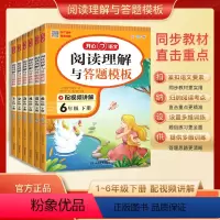 同步作文 三年级下 [正版]2024春阅读理解与答题模板同步专项训练题一年级二年级三年级四年级五年级六年级下册语文人教版
