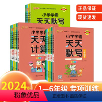 [语文人教版]天天默写 一年级下 [正版]2024版小学学霸天天默写语文英语一年级二年级三四五六年级上册下册天天计算数学