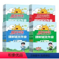 一年级下 4本(默写小达人+计算+课时优化语文+数学 [正版]2024版阳光同学课时优化语文+数学人教版计算小达人默写小