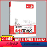 3本[语文满分作文+阅读答题100问+必背古诗文] 初中通用 [正版]2024版初中生必背古诗文初中古诗词文言文完全解读