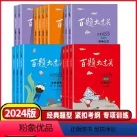 中考语文❤️[阅读百题] 全国通用 [正版]2024新版百题大过关中考语文基础百题初中基础知识点大全初一二三总复习专项训