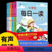 每日一读(全4册) 小学通用 [正版] 小学生每日一读 春夏秋冬 全套4册 一二三四五六年级课外阅读书籍 小学语文素