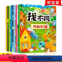 [正版]趣味找不同书 全套4册 专注力训练儿童书籍 3-4-6-8岁宝宝幼儿园找茬图书记忆观察力思维训练益智早教亲子互