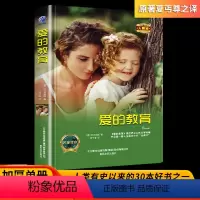 默认规格 [正版]爱的教育 爱阅读名著课程化丛书青少年小学生儿童二三四五六年级上下册必课外阅读物故事书籍快乐读书吧老师