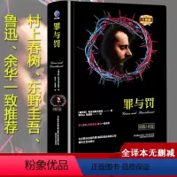 罪与罚 [正版]原著无删减罪与罚原著全集精装陀思妥耶夫斯基罪与罚世界名著文学小说书外国经典长篇心理小说青少版初中生课