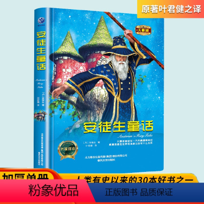 默认规格 [正版]全译珍藏本安徒生童话全集 完整版 硬壳原版精装版 课外书 非注音版故事书 阅读书籍 原著无删减成人版