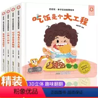 好好玩·亲子互动食育绘本全4册 [正版]好好玩亲子互动食育绘本全4册儿童食物食育3d立体玩具书宝宝翻翻书幼儿园大班小班行