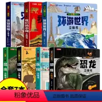 [强烈推荐全套7本]立体大开本 [正版]抖音同款环游世界立体书 儿童3d立体书我们的中国3-4-5-6岁以上8-10-1