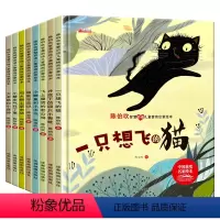 [精装硬壳]儿童情商启蒙绘本8册 [正版]陈伯吹获奖硬壳8册智慧启迪儿童情商启蒙绘本3一6幼儿园大班老师睡前故事一年级书