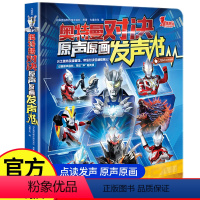 [奥特曼对决发声书] [正版]大12开本奥特曼对决原声原画发声书日本圆谷制作株式会社赛罗奥特曼携新生代奥特英雄奥特曼书欧
