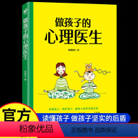 [正版]做孩子的心理医生 白丽洁 台海出版社 读懂孩子的肢体语言 找到孩子的心理需求 纠正孩子的不良行为 建立和谐亲子