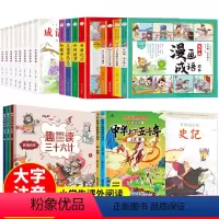 写给孩子的中国历史这一套就够了! [正版]四大名著儿童版漫画经典绘本全套小学生版注音连环画西游记三国演义红楼梦水浒传带拼