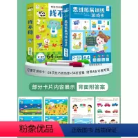 2-3岁[可反复使用]找不同+思维拓展训练 [正版]找不同专注力训练卡片儿童3-4-6-8岁以上高难度捉迷藏益智游戏注意