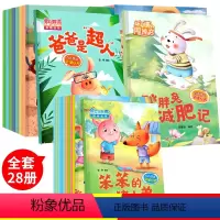 全套28册儿童情商好习惯培养绘本 [正版]幼儿童情商培养绘本全10册其实我很棒 2-3-6岁宝宝早教启蒙绘本阅读故事书