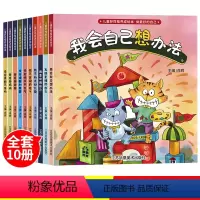儿童性格培养绘本10本 [正版]绘本阅读幼儿园 儿童情绪管理与性格培养逆商4-2–3一6到8岁三 四 五 六经典必读故事