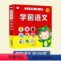 [学前语文] [正版]幼小衔接学前数学 幼儿学前数学题一日一练数学材数学启蒙儿童数学算术书幼儿园中班大班升一年级宝宝学数