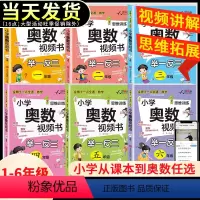奥数+口算(上册)+语数测评卷(上册) 小学一年级 [正版]2024新版奥数教程小学全套举一反三数学思维训练人教版一二年