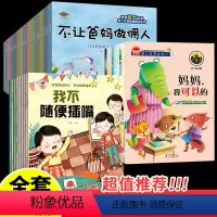 [推荐!60册]宝宝好习惯+情商培养+语言表达绘本 [正版]儿童绘本0-2-5-8到4岁阅读幼儿园老师绘本3一6幼儿