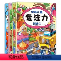 [正版]儿童学前专注力训练全套4册 0-3-6-12岁宝宝智力开发逻辑思维训练绘本找不同走迷宫益智游戏书籍幼儿园早教5
