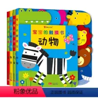 [正版]邦臣小红花宝宝的触摸书全4册0-1-2-3岁幼儿园数字颜色认知卡片3D立体翻翻书儿童启蒙早教书籍绘本6-12个