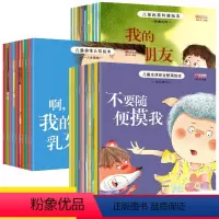 [正版]儿童绘本故事书全套30册0-1-2-3-4-6岁宝宝幼儿园小班中大班幼儿阅读书籍两岁三岁早教书身体认知带拼音睡