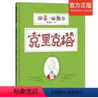 [正版]克里克塔汤米·温格尔课外书精装硬壳绘本非注音版3-6-8岁儿童绘画书籍阅读图画书亲子阅读幼儿启蒙睡前经典故事目