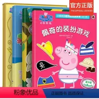 [正版]小猪佩奇趣味益智贴纸书全套4册幼儿园早教专注力训练贴纸书0-3-6岁宝宝益智卡通动漫贴贴画玩具幼儿童启蒙书籍亲