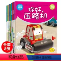 [正版]儿童工程车故事书车车认知大画书宝宝绘本阅读益智0-1-2-3-4-5岁6幼儿园启蒙认知早教小班中班大班亲子书籍