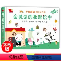 [正版]启蒙发声书幼儿园认字幼儿有声益智识字书识字早教书籍儿童点读书早教会说话的有声书宝宝玩具识字书学前书象形识字神器
