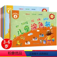 [正版]全套6册小孩入门早教书籍3-6岁宝宝画画本幼儿园绘本儿童启蒙认知涂鸦图画绘画填色本视觉激发动手动脑益智小学生手