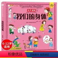 [正版]我们的身体注音版疯狂的十万个为什么幼儿版幼儿园儿童科普百科全书小学生揭秘身体人体绘本图画书探秘身体幼儿启蒙认知