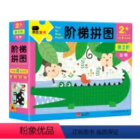 [正版]邦臣小红花阶梯拼图第2阶动物阶梯思维逻辑专注力训练玩具书儿童男孩女孩2-3-4-6岁早教启蒙左右脑开发连线找不