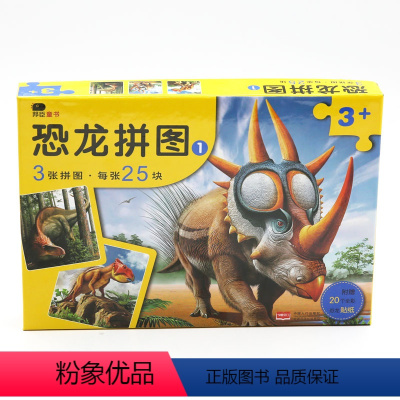 [正版]小红花3d立体恐龙拼图幼儿早教思维逻辑专注力训练玩具书男孩女孩2-3岁宝宝左右脑开发益智力玩具儿童世界拼图纸质