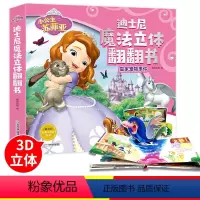 [正版]迪士尼魔法立体翻翻书小公主苏菲亚之皇*宠物事件0-3-6岁儿童读物童书益智游戏贴纸游戏思维开发幼儿早教认知启蒙