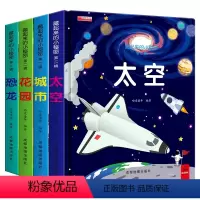 [正版]全套4册 儿童立体书3d翻翻书 幼儿情景体验绘本 宝宝益智撕不烂书籍0-1-2-3-6岁 一岁两岁三岁早教书启