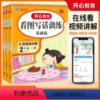 [正版]二年级看图写话专项训练上册下册人教版看图说话全套小学生作文入门起步范文大全写话本作文书天天练小学寒假衔接思维导