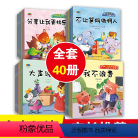 [正版]全套40册 绘本阅读 儿童情绪管理与性格培养绘本0-1-2周岁宝宝书籍3-4-6岁早教启蒙睡前故事书幼儿园儿童