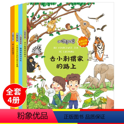 [正版]全4册0-4岁幼儿认知小百科 中英双语硬壳精装 幼儿宝宝启蒙益智早教绘本图书0-3-4岁婴幼儿看图识物幼儿园学