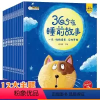 [正版]儿童故事书 全套12册宝宝1-4岁早教书365夜睡前故事幼儿园小班幼儿益智启蒙阅读绘本0-1一3 2到3岁以上